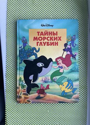 Книга про русалку