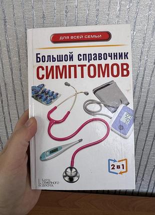 Двостороння книга збірник про аналізи симптоми
