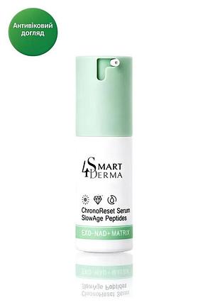 Интенсивная пептидная сыворотка smart4derma с экзосами и nad восстанавливающая 30 мл