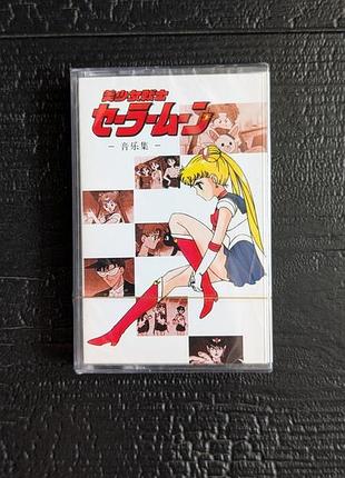 Музична касета sailor moon anime music japan саундтрек сейлор мун аніме японська музика плівкова касета усаги цукіно