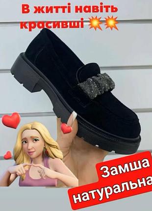 Замшеві лофери туфлі натуральна замша.хіт 2026р🔥🔥🔥
