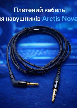 Кабель для наушников steelseries arctis nova pro / nova pro wireless 3.5 мм trrs, 1.5 м