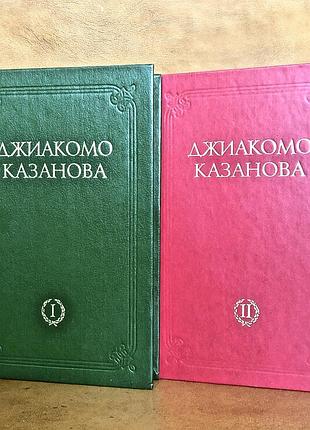 | любовные и другие приключения | джиакомо казановы |