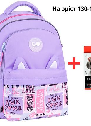 Рюкзак gopack education go26-182m-4 cute ears + карандаши kite 18цв.
