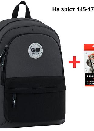Рюкзак gopack education teens go26-141l-4 черный, серый + карандаши kite 18цв.