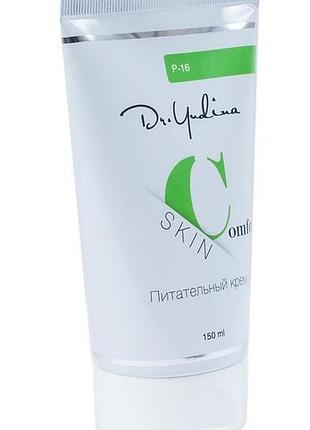 Крем питательный dr.yudina comfort-skin 150 мл.