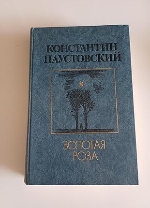 Золотая роза