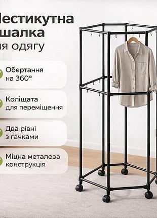 Напольная шестиугольная вешалка для одежды двухуровневая с поворотом на 360°, 175х70 см, черная ysm3601-2
