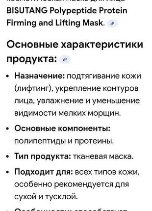 Метевая подтягивающая маска для овала лица, подбородка 4