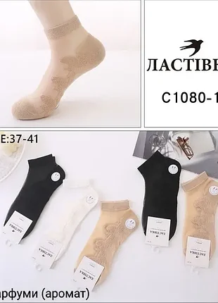 Жіночі укорочені шкарпетки капронові ластівка, розмір 37-41