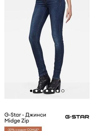 Джинси g-star raw midge zip mid skin