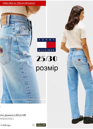 Жінов прямі джинси оригінал tommy hilfiger 25 розмір xs