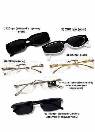 Сонцезахисні окуляри