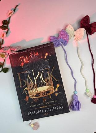 Закладка для книги бантик ручної роботи гачком