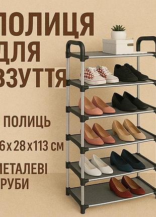Полка для обуви shoe rack 6 полок органайзер стойка 6 секций.