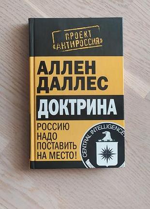 Даллес аллен доктрина . серія: