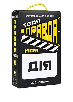 Настольная игра strateg твоя правда мое действие на украинском языке 30233 knz