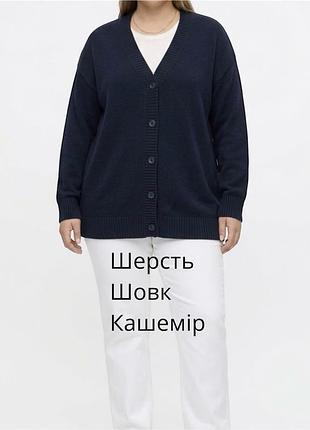 Базовий темно синій жіночий кардиган із люксовим складом кардиган на ґудзиках шерсть шовк та кашемір темно синій светр pianka розкішний люксовий