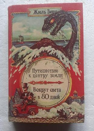 332. вокруг света в 80 дней  жюль верн 1992