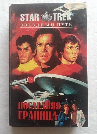 342. последняя граница д.кэри 1996