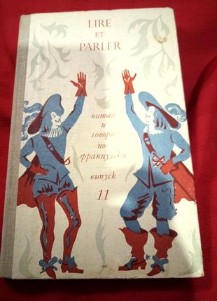 Щербачова.читай і розмовляй по французьки(самовчитель.1978р)