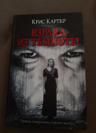 Книга триллер