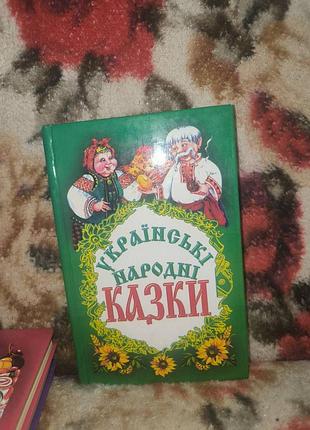 Украинские народные сказки (2005р.)