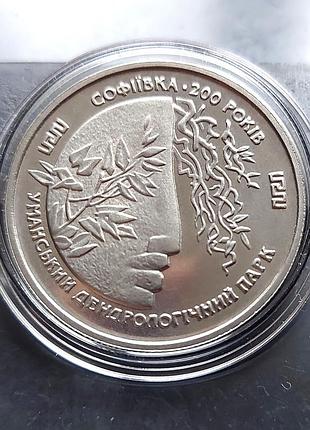 Украина 2 грива в 1996 г, софеевка