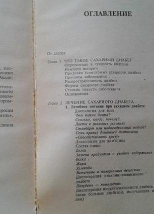 Лікувальне харчування при цукровому діабеті/гурвіч2 фото