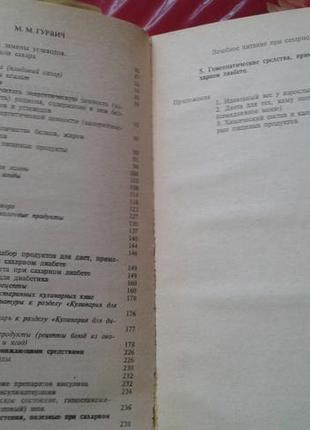 Лікувальне харчування при цукровому діабеті/гурвіч3 фото