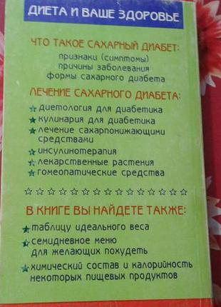 Лікувальне харчування при цукровому діабеті/гурвіч4 фото