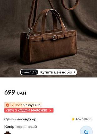 Сумка sinsay. 6