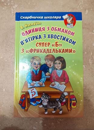 Збірник розповідей для дітей