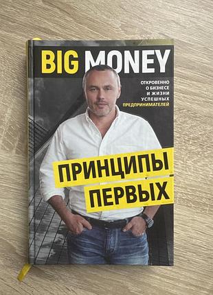 Принципы первых. евгений черняк