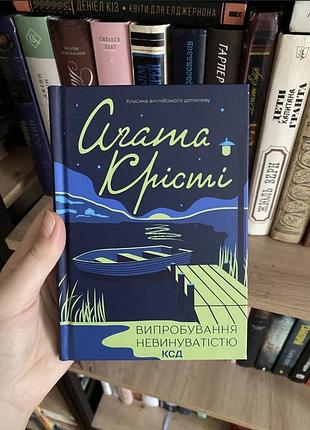 Книги аґати крісті