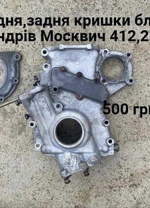 Кришки блока двигателя москвич