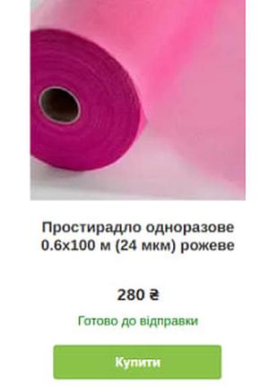 Одноразові простирадла