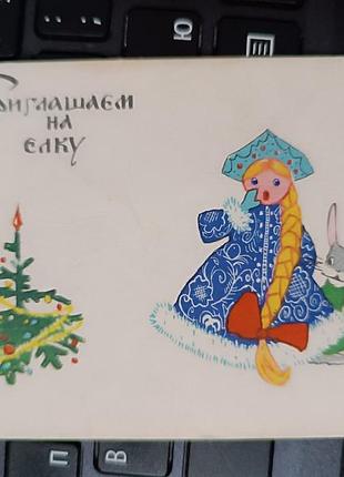 Листівка міні вінтаж худ. іскринська актуально