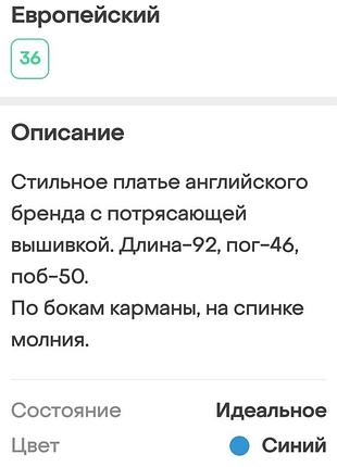 Плаття-вишиванка monsoon 7