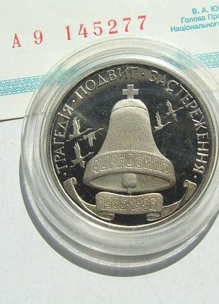 10-летия чернобыльской аварии 200 000 карб. 1996 год + сертификат банковский упаковка.