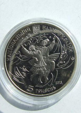 Монета 5 гривен гопак 2011 года нейзильбер. банковская упаковка.