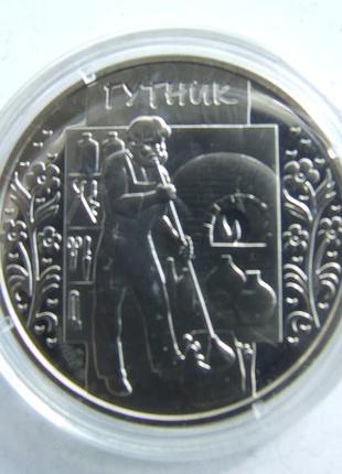 Монета 5 гривен гутник 2012 год. нейзильбер. банковская упаковка.