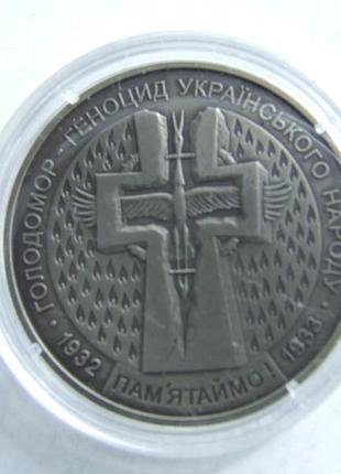 Монета 5 гривен голодор -геноцид 2007 год. нейзильбер. нейзильбер. банковская упаковка.