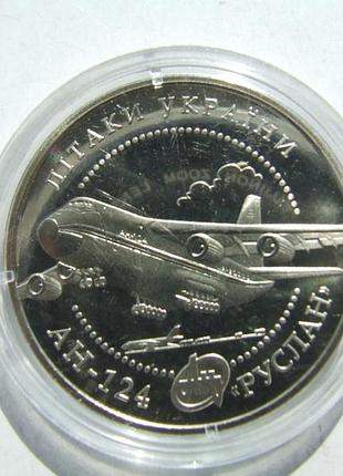 Монета 5 гривен самолёты украины ан-124 руслан 2005 год. нейзильбер. банковская упаковка.
