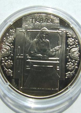 Монета 5 гривен ткаля 2010 год. нейзильбер. банковская упаковка.