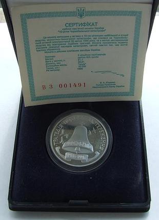 Монета 2 000 000 карбованцев 10 лет чернобиль 1996 год. серебро. одна унция. сертификат. банковская упаковка.