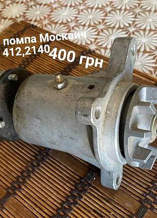 Водяна помпа москвич 412,2140