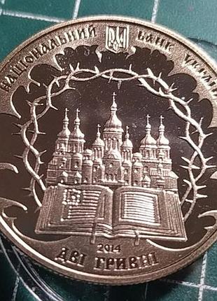 2 гривная 2014 г. митрополит василь липковский.
