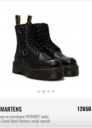 Dr. martens чоботі 41 розмір
