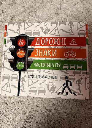 Настільна гра «дорожні знаки»